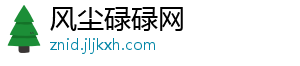 风尘碌碌网